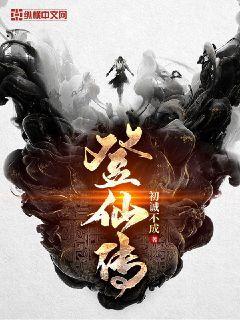 登仙传功如何触发