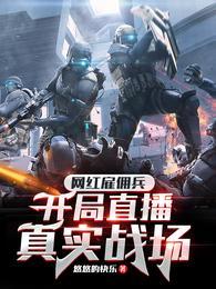 雇佣兵鸡哥