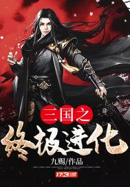 终极三国之召唤系统