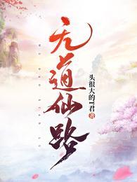 艳鼎丹仙