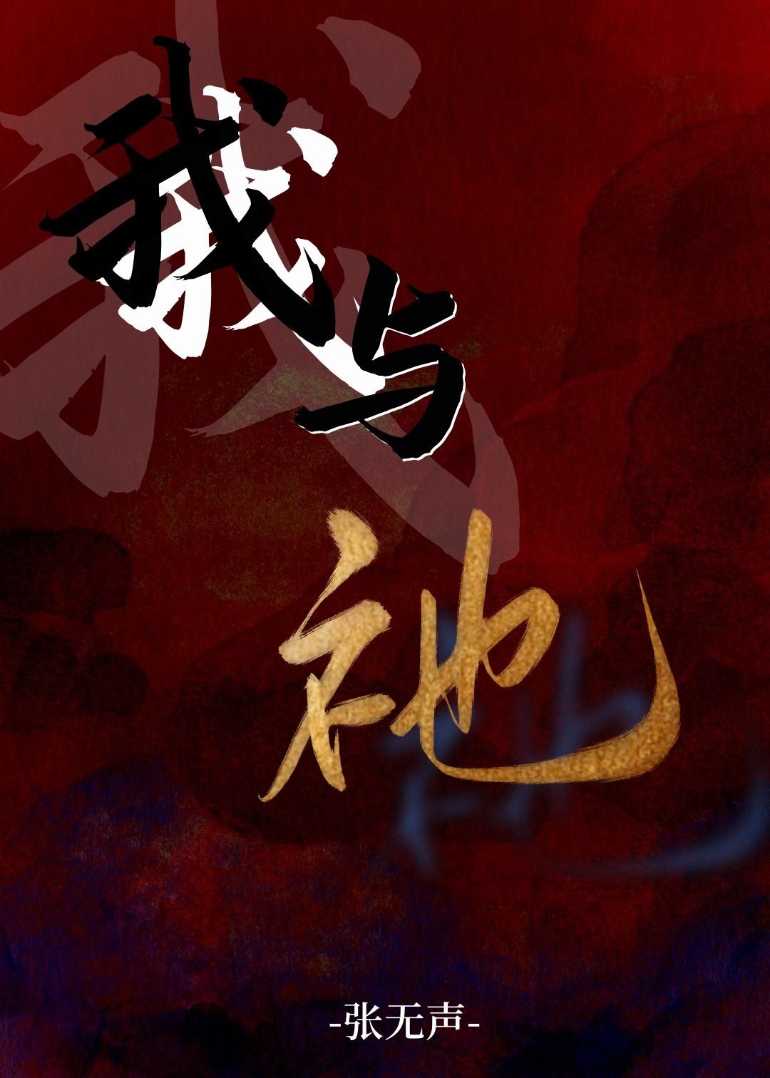 我与祂番外二