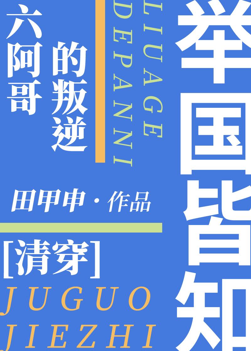 六阿哥胤禩重生