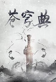 日月风华写的什么玩意