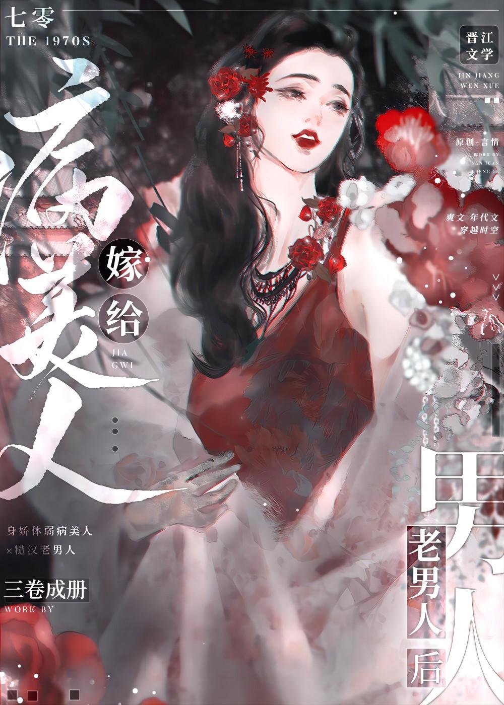 七零病弱美人(穿书)夏挽歌