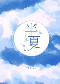 半夏(姐弟)