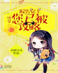 快穿:报告宿主,您已被攻略!