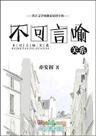 不可言喻关系(GL)