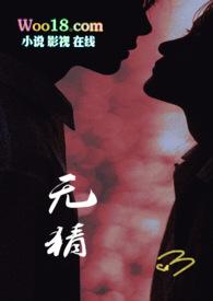 无猜（青梅竹马 ）