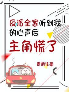 心声泄漏后,真的可以为所欲为!