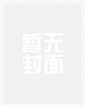 我们魔教，全员卧底
